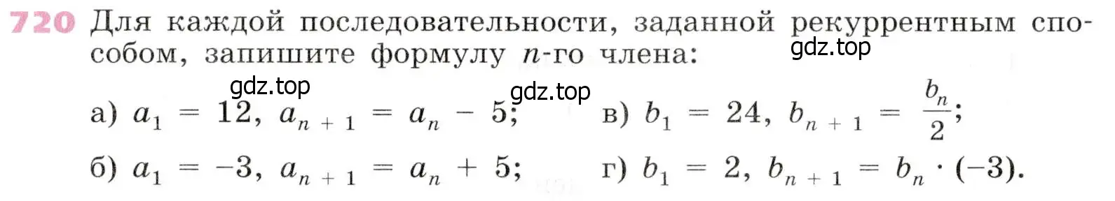 Условие № 720 (страница 280) гдз по алгебре 9 класс Дорофеев, Суворова, учебник