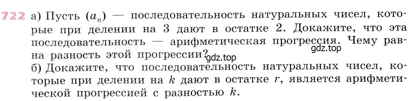 Условие № 722 (страница 281) гдз по алгебре 9 класс Дорофеев, Суворова, учебник