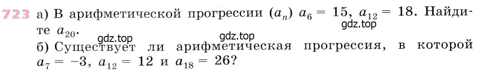 Условие № 723 (страница 281) гдз по алгебре 9 класс Дорофеев, Суворова, учебник