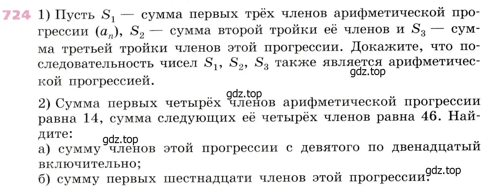 Условие № 724 (страница 281) гдз по алгебре 9 класс Дорофеев, Суворова, учебник