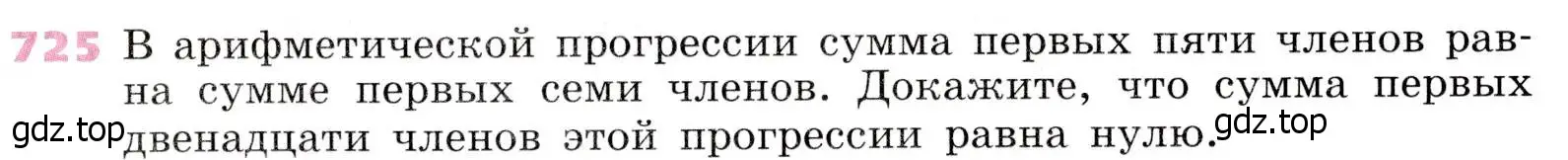 Условие № 725 (страница 281) гдз по алгебре 9 класс Дорофеев, Суворова, учебник