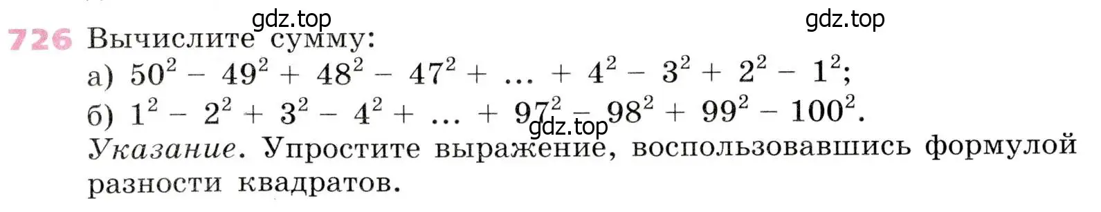 Условие № 726 (страница 281) гдз по алгебре 9 класс Дорофеев, Суворова, учебник