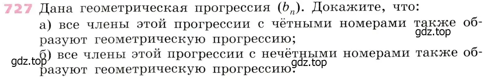 Условие № 727 (страница 281) гдз по алгебре 9 класс Дорофеев, Суворова, учебник