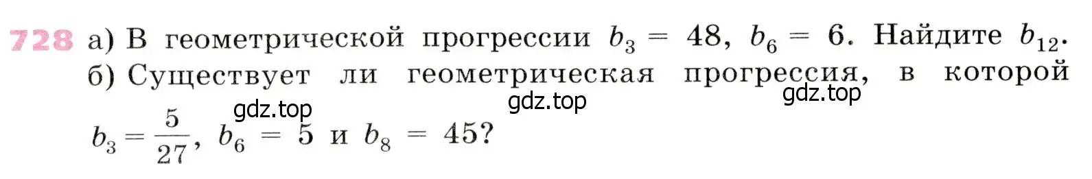 Условие № 728 (страница 281) гдз по алгебре 9 класс Дорофеев, Суворова, учебник