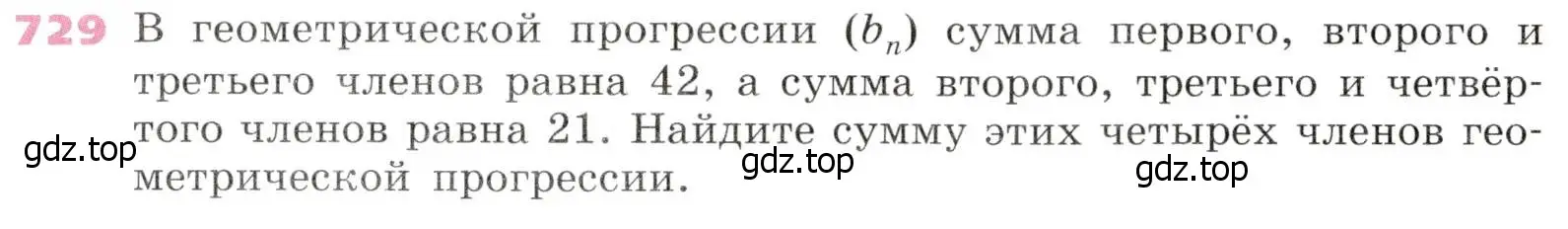 Условие № 729 (страница 282) гдз по алгебре 9 класс Дорофеев, Суворова, учебник