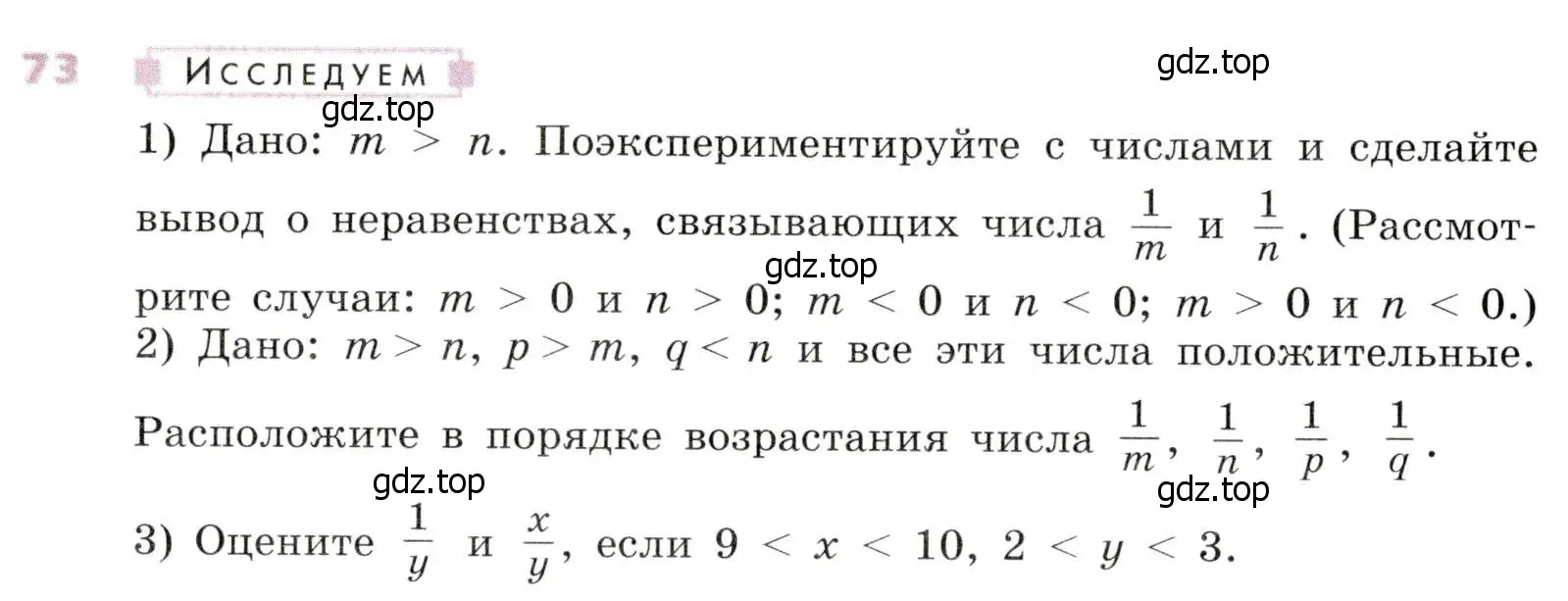 Условие № 73 (страница 25) гдз по алгебре 9 класс Дорофеев, Суворова, учебник