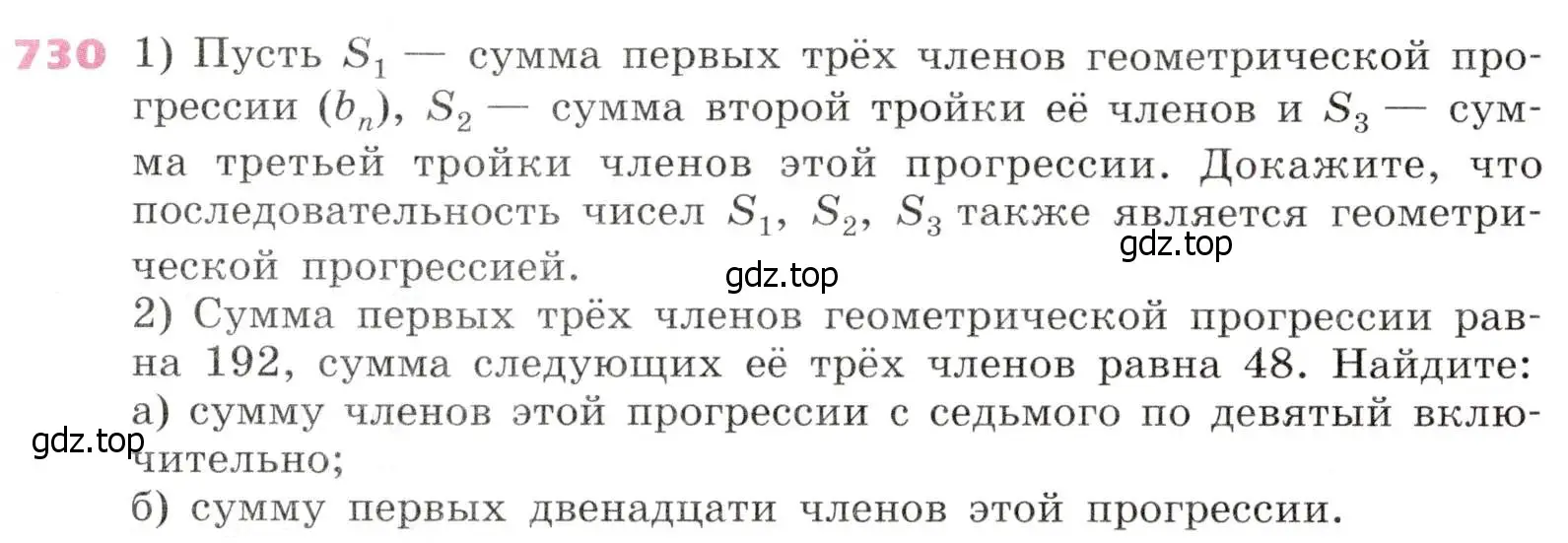 Условие № 730 (страница 282) гдз по алгебре 9 класс Дорофеев, Суворова, учебник