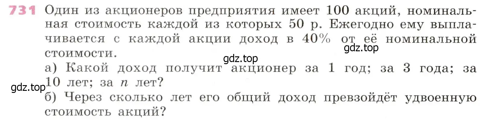 Условие № 731 (страница 282) гдз по алгебре 9 класс Дорофеев, Суворова, учебник