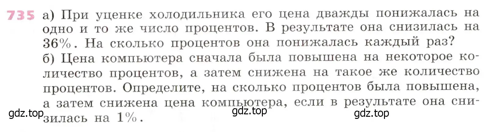 Условие № 735 (страница 283) гдз по алгебре 9 класс Дорофеев, Суворова, учебник