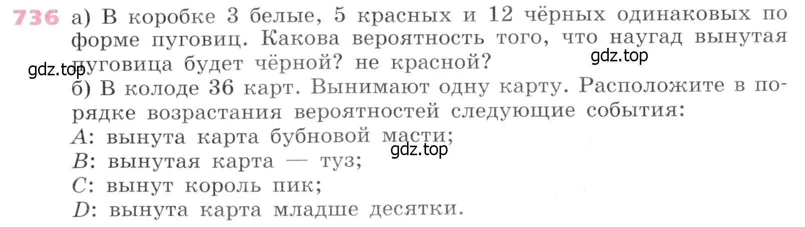 Условие № 736 (страница 283) гдз по алгебре 9 класс Дорофеев, Суворова, учебник