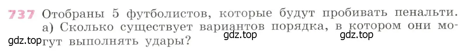 Условие № 737 (страница 283) гдз по алгебре 9 класс Дорофеев, Суворова, учебник