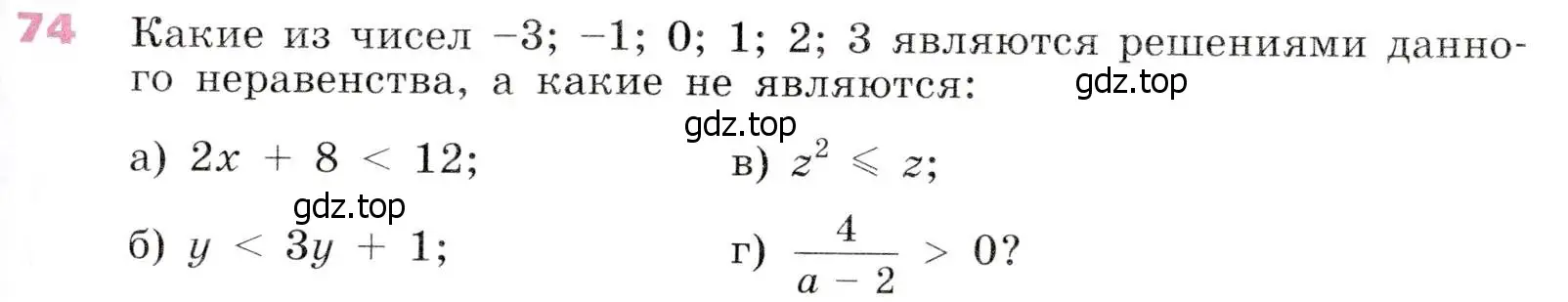 Условие № 74 (страница 29) гдз по алгебре 9 класс Дорофеев, Суворова, учебник