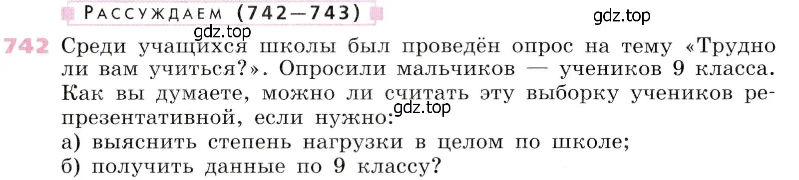 Условие № 742 (страница 296) гдз по алгебре 9 класс Дорофеев, Суворова, учебник