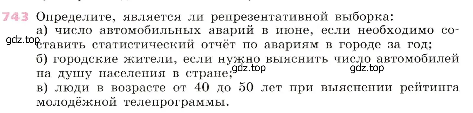 Условие № 743 (страница 296) гдз по алгебре 9 класс Дорофеев, Суворова, учебник