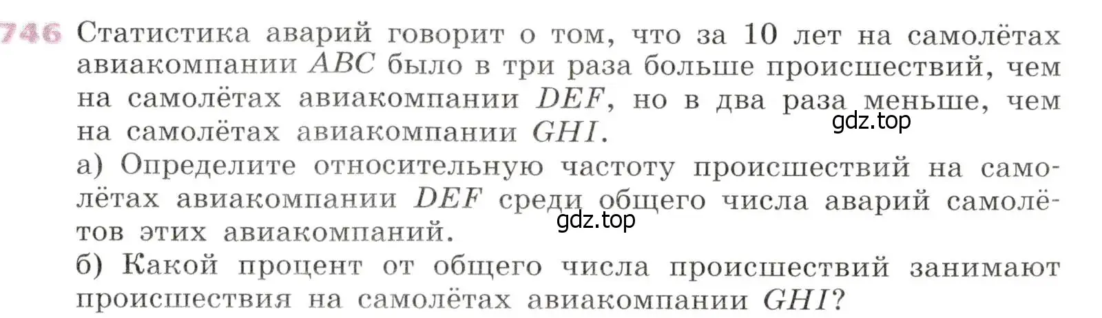 Условие № 746 (страница 297) гдз по алгебре 9 класс Дорофеев, Суворова, учебник