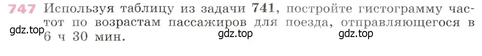 Условие № 747 (страница 300) гдз по алгебре 9 класс Дорофеев, Суворова, учебник