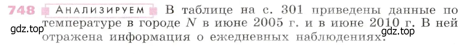 Условие № 748 (страница 300) гдз по алгебре 9 класс Дорофеев, Суворова, учебник