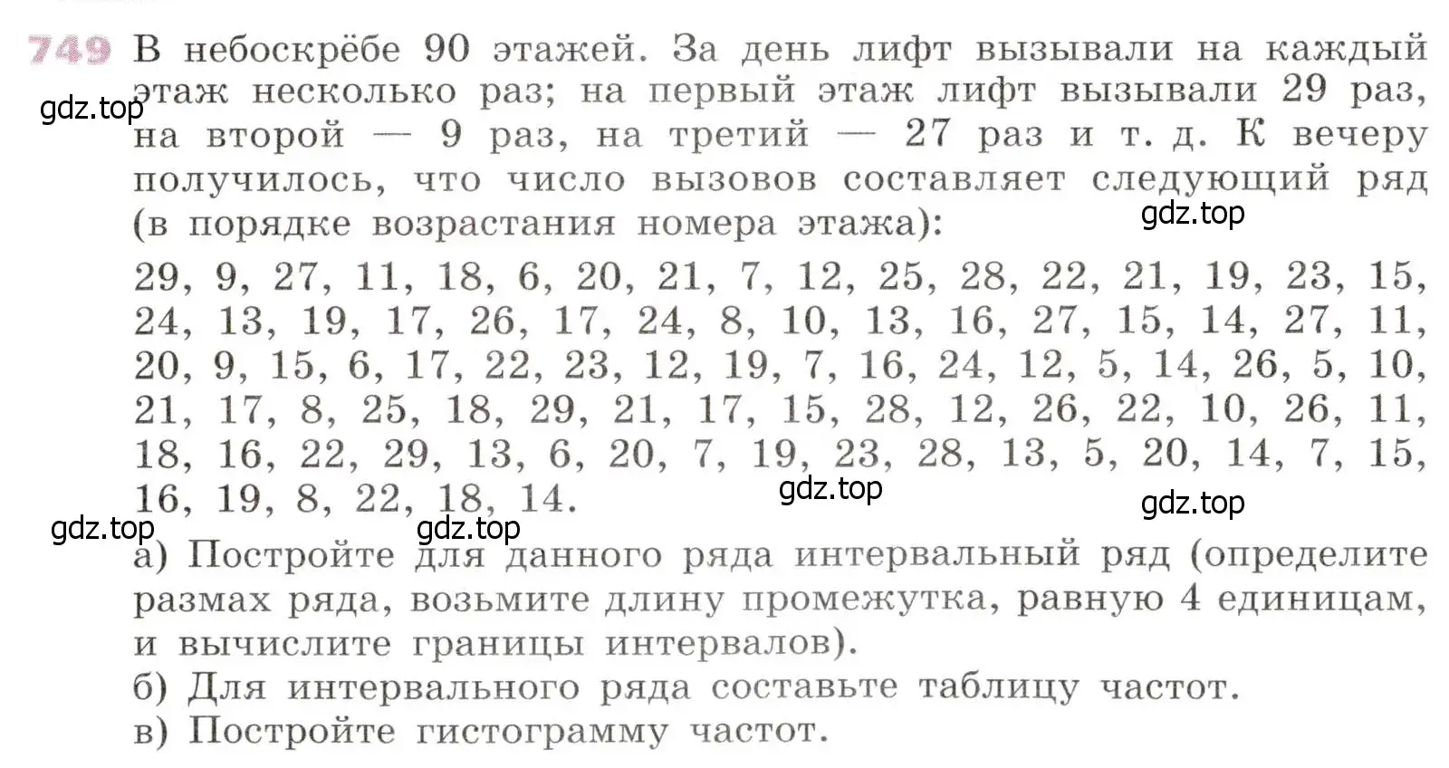 Условие № 749 (страница 301) гдз по алгебре 9 класс Дорофеев, Суворова, учебник