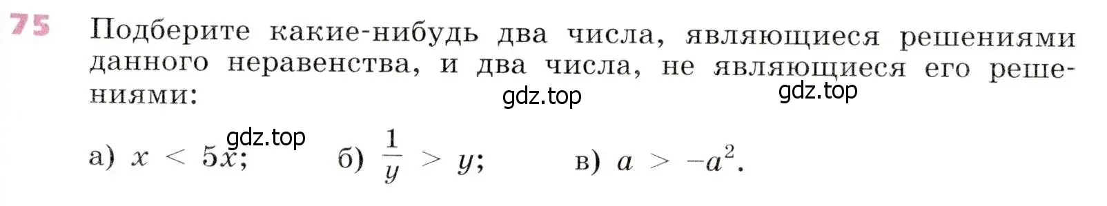 Условие № 75 (страница 29) гдз по алгебре 9 класс Дорофеев, Суворова, учебник