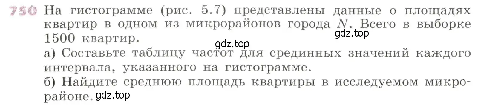 Условие № 750 (страница 301) гдз по алгебре 9 класс Дорофеев, Суворова, учебник