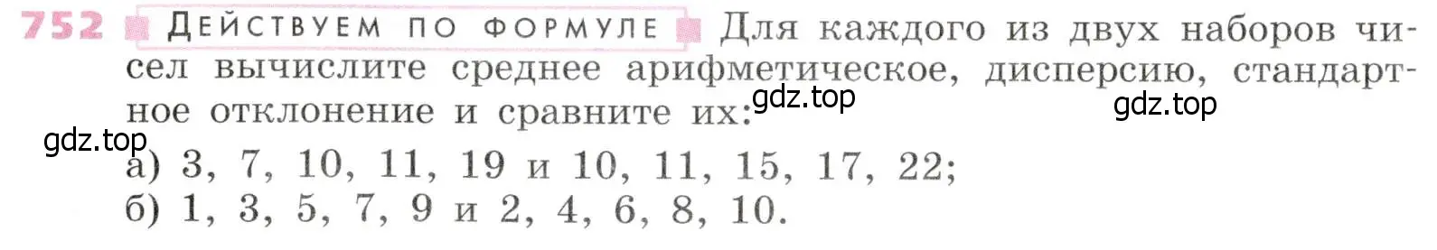 Условие № 752 (страница 307) гдз по алгебре 9 класс Дорофеев, Суворова, учебник