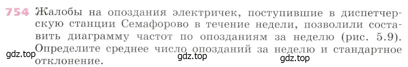 Условие № 754 (страница 307) гдз по алгебре 9 класс Дорофеев, Суворова, учебник