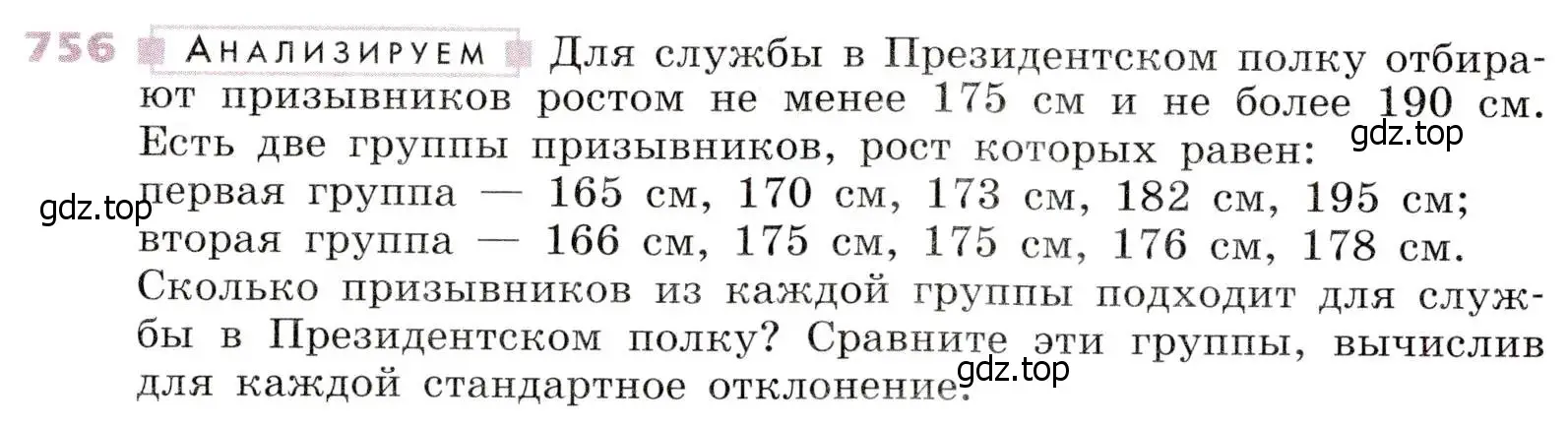 Условие № 756 (страница 308) гдз по алгебре 9 класс Дорофеев, Суворова, учебник