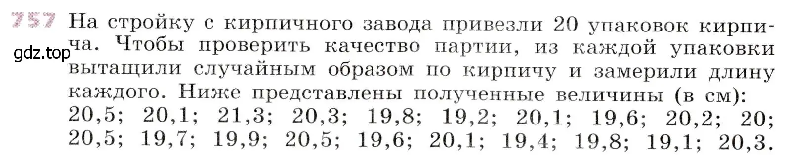 Условие № 757 (страница 308) гдз по алгебре 9 класс Дорофеев, Суворова, учебник