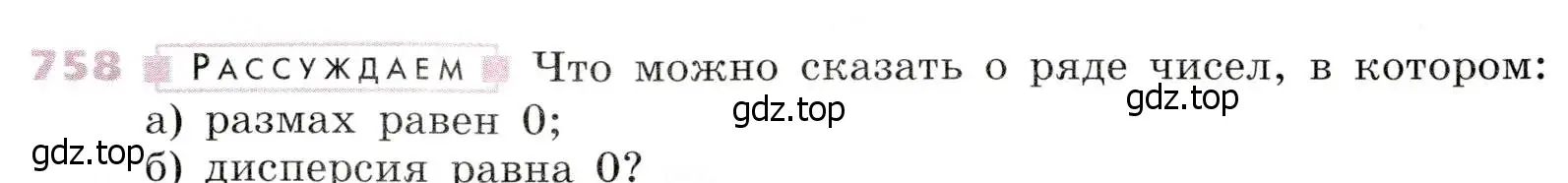 Условие № 758 (страница 309) гдз по алгебре 9 класс Дорофеев, Суворова, учебник