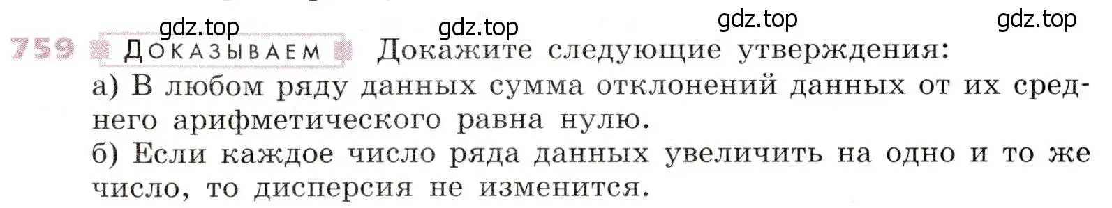 Условие № 759 (страница 309) гдз по алгебре 9 класс Дорофеев, Суворова, учебник