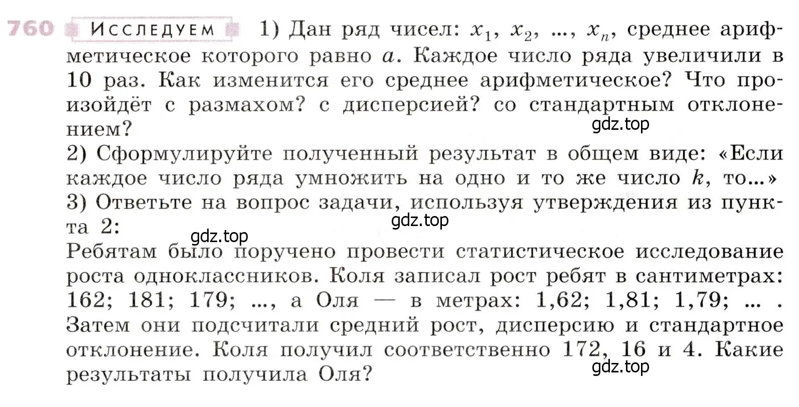 Условие № 760 (страница 309) гдз по алгебре 9 класс Дорофеев, Суворова, учебник