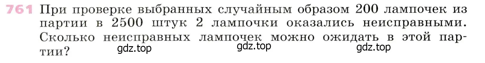 Условие № 761 (страница 311) гдз по алгебре 9 класс Дорофеев, Суворова, учебник