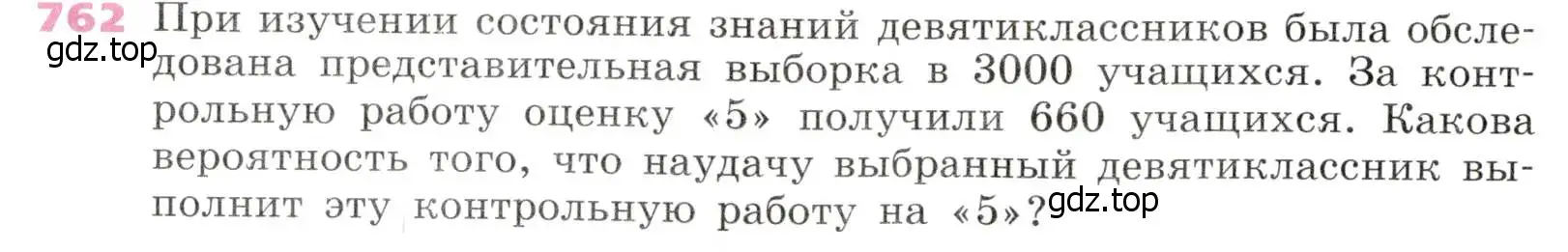 Условие № 762 (страница 312) гдз по алгебре 9 класс Дорофеев, Суворова, учебник