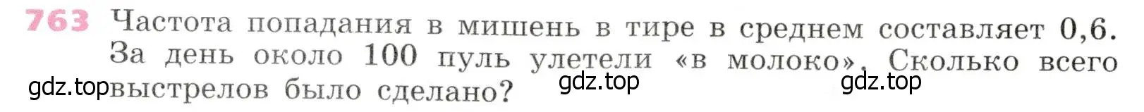 Условие № 763 (страница 312) гдз по алгебре 9 класс Дорофеев, Суворова, учебник