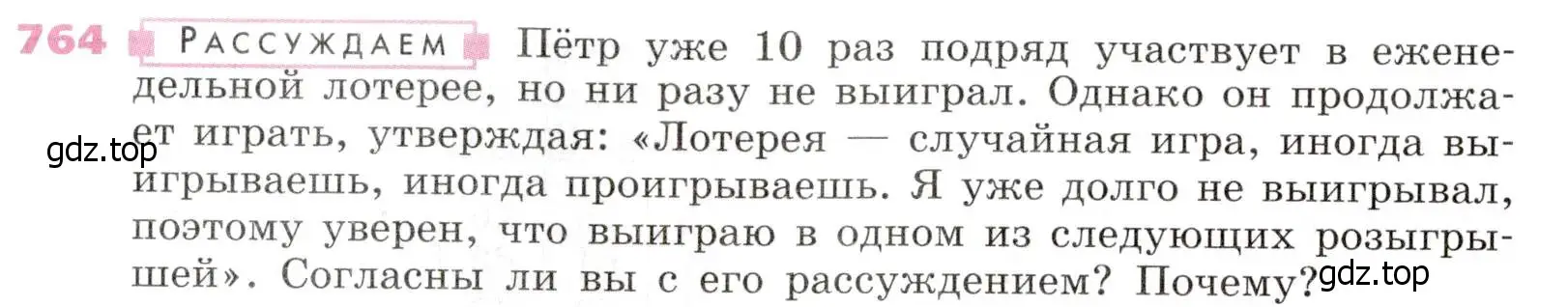 Условие № 764 (страница 312) гдз по алгебре 9 класс Дорофеев, Суворова, учебник