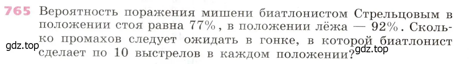 Условие № 765 (страница 312) гдз по алгебре 9 класс Дорофеев, Суворова, учебник