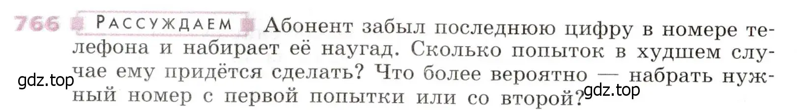 Условие № 766 (страница 312) гдз по алгебре 9 класс Дорофеев, Суворова, учебник