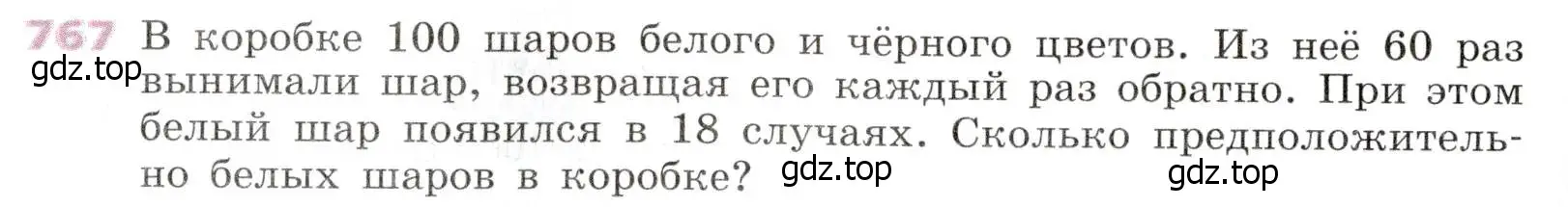 Условие № 767 (страница 312) гдз по алгебре 9 класс Дорофеев, Суворова, учебник