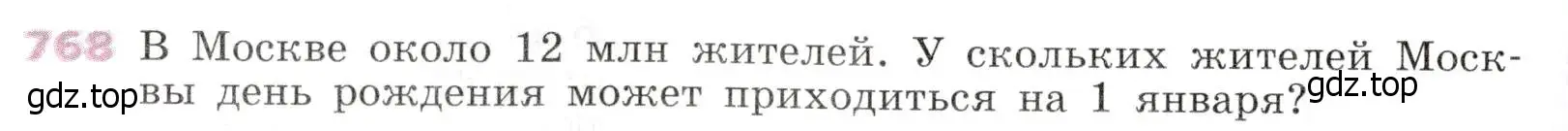 Условие № 768 (страница 312) гдз по алгебре 9 класс Дорофеев, Суворова, учебник