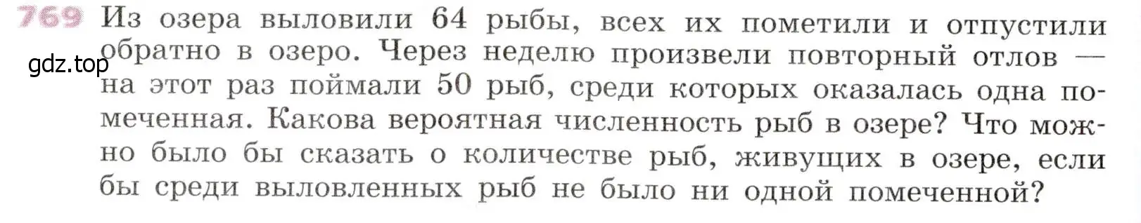 Условие № 769 (страница 312) гдз по алгебре 9 класс Дорофеев, Суворова, учебник