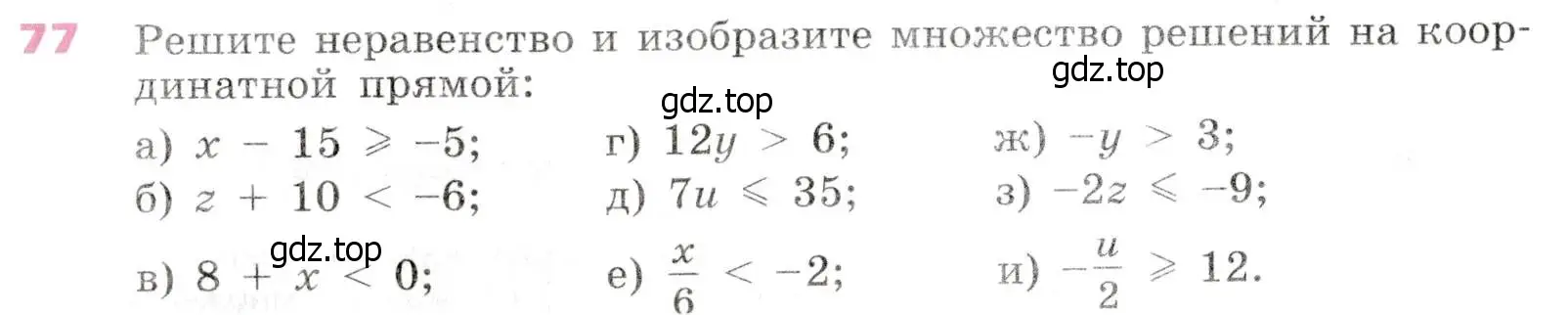 Условие № 77 (страница 30) гдз по алгебре 9 класс Дорофеев, Суворова, учебник