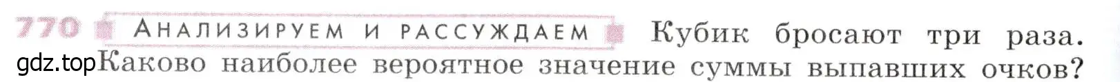 Условие № 770 (страница 312) гдз по алгебре 9 класс Дорофеев, Суворова, учебник