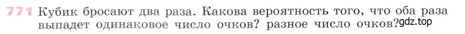 Условие № 771 (страница 315) гдз по алгебре 9 класс Дорофеев, Суворова, учебник