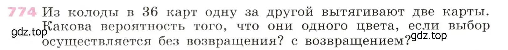 Условие № 774 (страница 315) гдз по алгебре 9 класс Дорофеев, Суворова, учебник