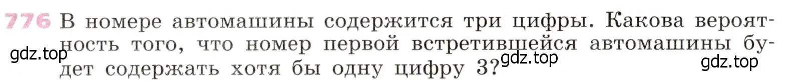 Условие № 776 (страница 315) гдз по алгебре 9 класс Дорофеев, Суворова, учебник