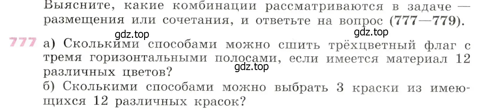 Условие № 777 (страница 318) гдз по алгебре 9 класс Дорофеев, Суворова, учебник