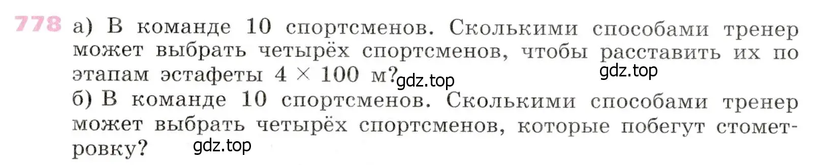 Условие № 778 (страница 318) гдз по алгебре 9 класс Дорофеев, Суворова, учебник