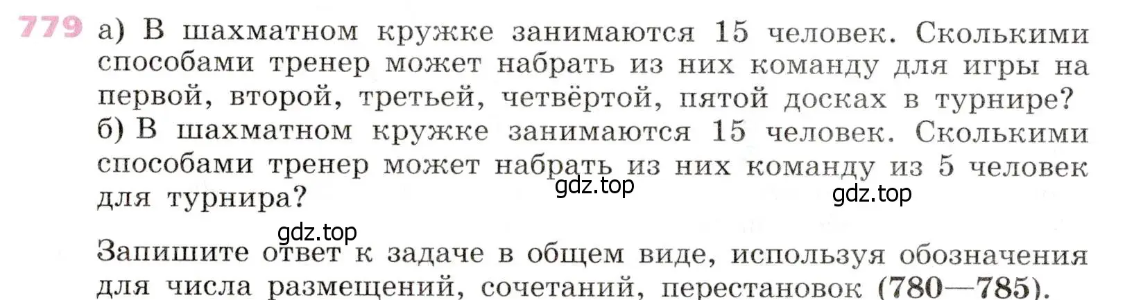 Условие № 779 (страница 318) гдз по алгебре 9 класс Дорофеев, Суворова, учебник