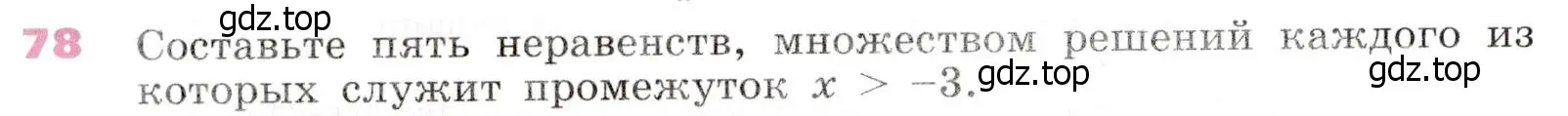 Условие № 78 (страница 30) гдз по алгебре 9 класс Дорофеев, Суворова, учебник