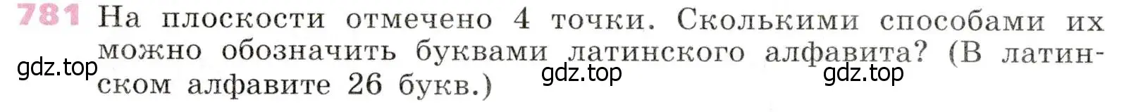 Условие № 781 (страница 318) гдз по алгебре 9 класс Дорофеев, Суворова, учебник